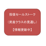 投信セールストーク
